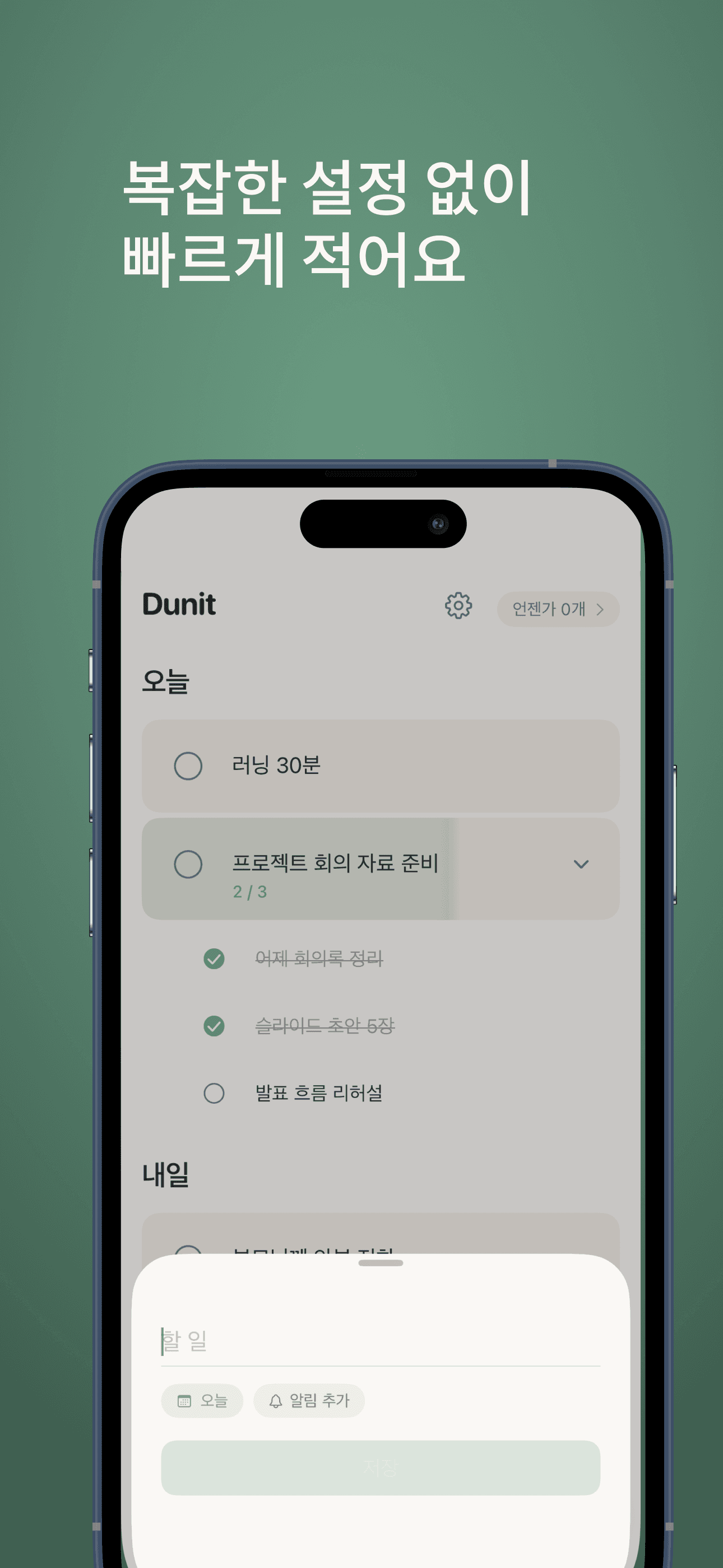 할 일 추가 시트가 열린 화면.