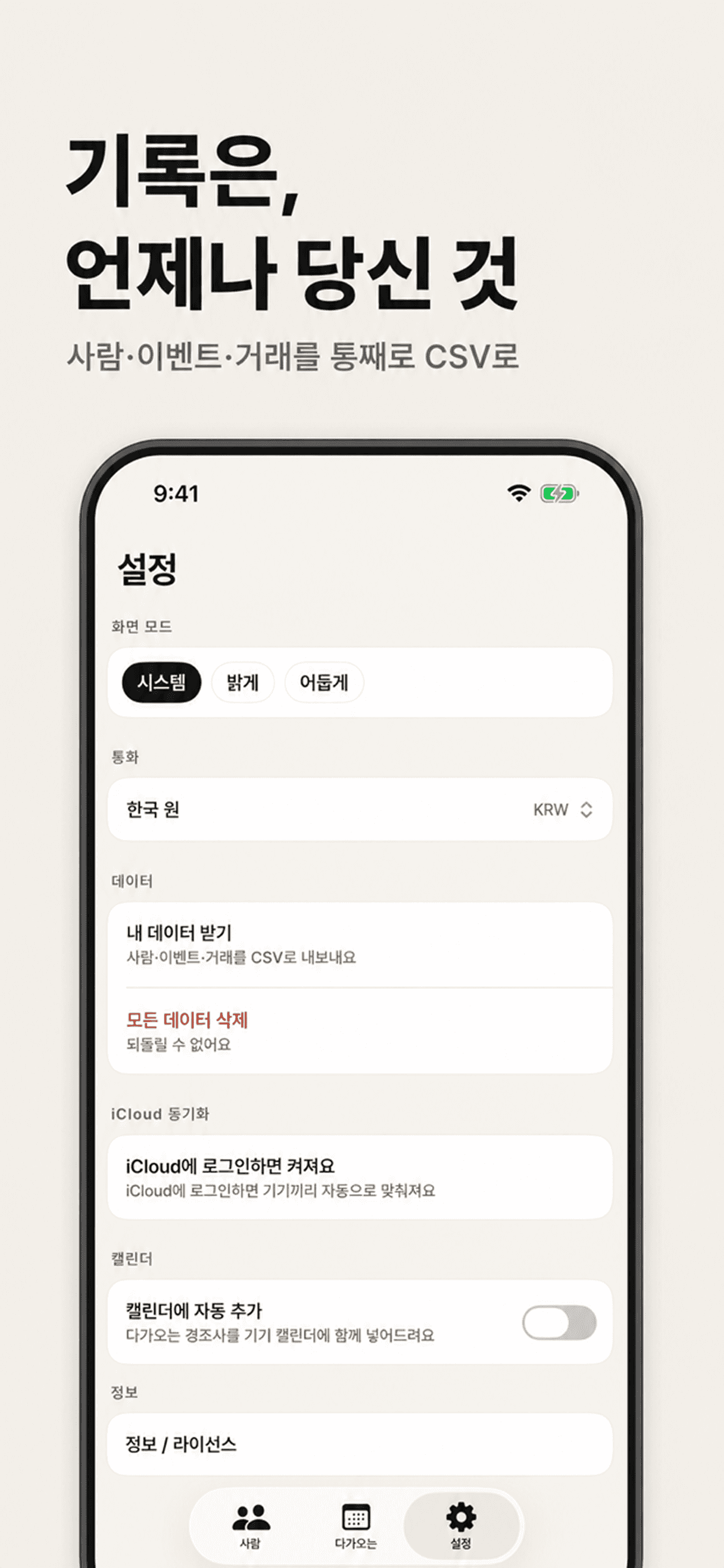 KnotNote's settings screen with CSV export, currency, and iCloud sync options.